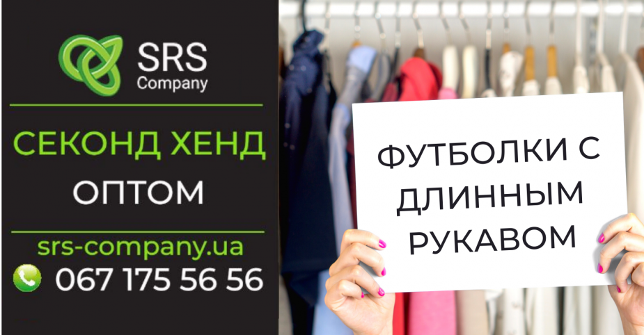 Секонд-хенд огляд, розпакування: Футболки з довгим рукавом